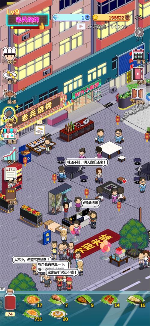 深夜的烧烤店折相思最新版4